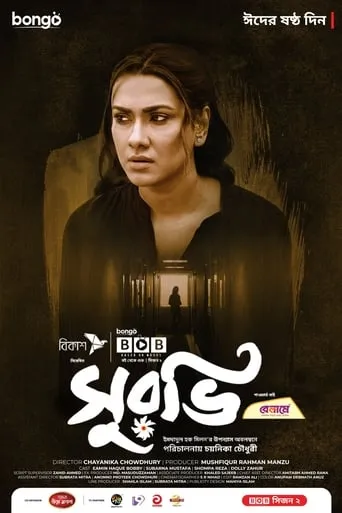 Suravi movie poster - Entertainment content