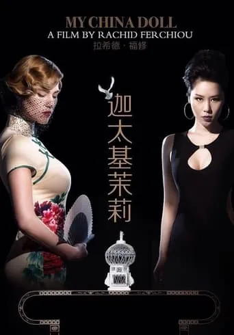 My China Doll movie poster - Entertainment content