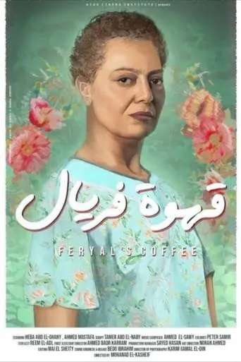 Ferial's Coffee movie poster - Entertainment content