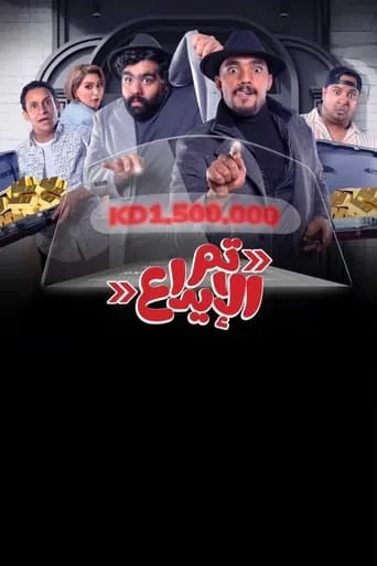 Tam aleyda movie poster - Entertainment content