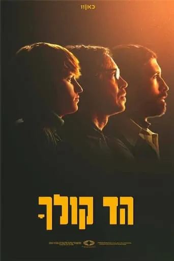 The Echo of Your Voice movie poster - Entertainment content
