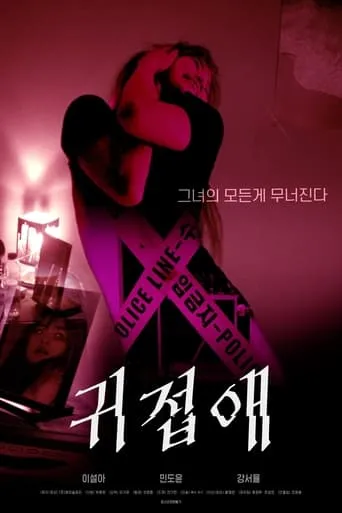 Love in Illusion movie poster - Rated 1/10
