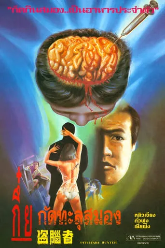 Pituitary Hunter movie poster - Rated 6/10