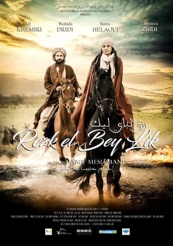 Rezk El-Bey Lik movie poster - Entertainment content