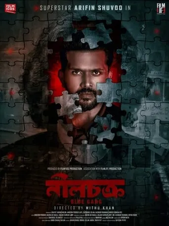 Nilachakra movie poster - Entertainment content