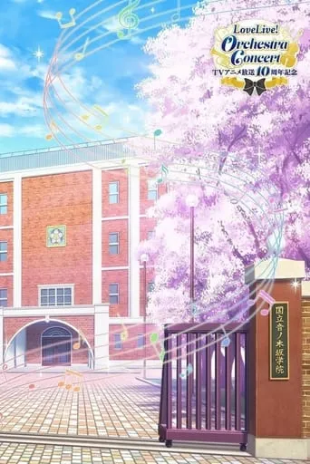 Love Live! Anime 10th Anniversary Orchestra Concert movie poster - Rated 10/10