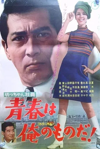 Botchan shain seishun wa ore no monoda! movie poster - Entertainment content