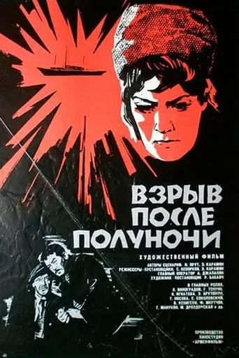 Explosion After Midnight movie poster - Rated 7/10