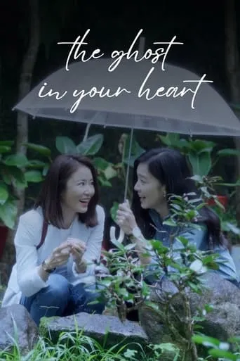 The Ghost in Your Heart movie poster - Entertainment content