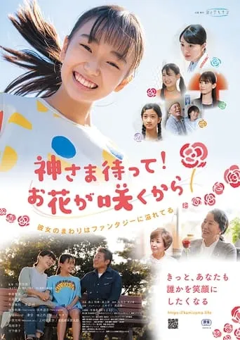 God Wait! Because Flowers Will Bloom movie poster - Entertainment content