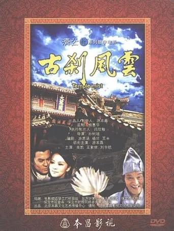 Temple mist movie poster - Entertainment content