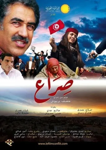 Conflict movie poster - Entertainment content
