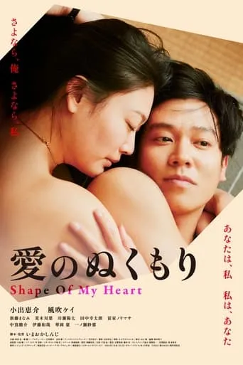 Shape of My Heart movie poster - Rated 7/10