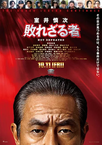 Muroi Shinji: Not Defeated movie poster - Rated 4.5/10