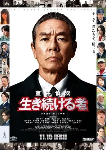 Muroi Shinji: Stay Alive movie poster - Rated 5/10