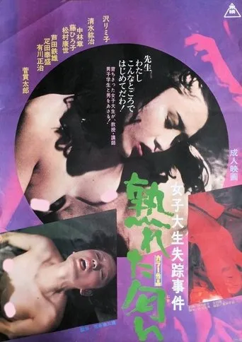 A College Girl's Affairs movie poster - Entertainment content