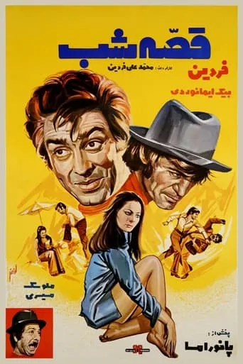 The Night Story movie poster - Entertainment content