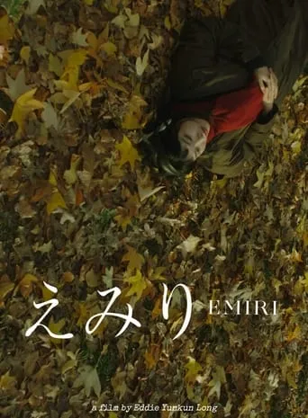 Emiri movie poster - Entertainment content