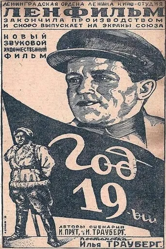 Year Nineteen movie poster - Entertainment content