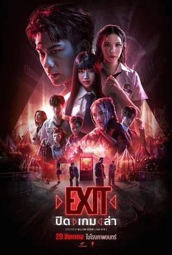 Exit movie poster - Rated 1/10