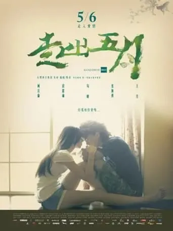 Goodbye May movie poster - Entertainment content