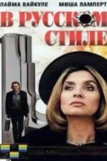 In the Russian Style movie poster - Entertainment content