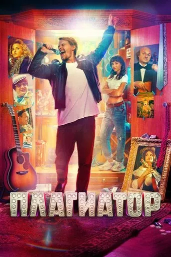 The Plagiarist movie poster - Rated 7/10