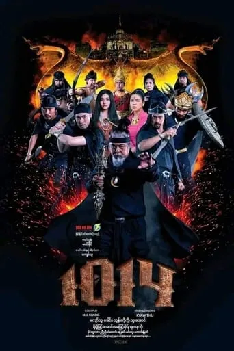 1014 movie poster - Entertainment content