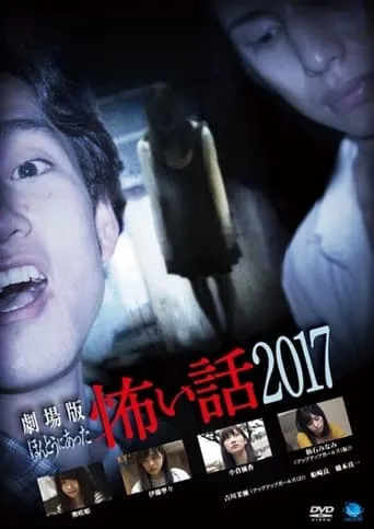 Gekijō-ban: Hontō ni Atta Kowai Hanashi 2017 movie poster - Entertainment content
