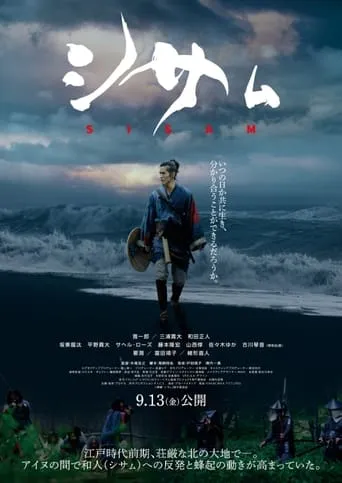 Sisam movie poster - Rated 9.6/10