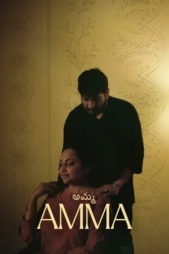 AMMA movie poster - Entertainment content