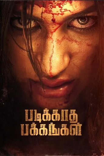 Padikkada Pakkangal movie poster - Entertainment content