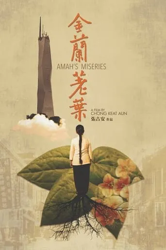 Amah’s Miseries movie poster - Entertainment content
