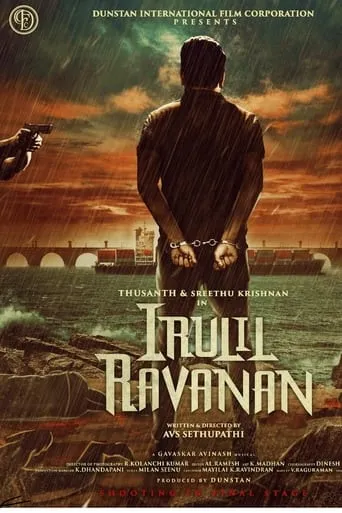 Irulil Ravanan movie poster - Entertainment content
