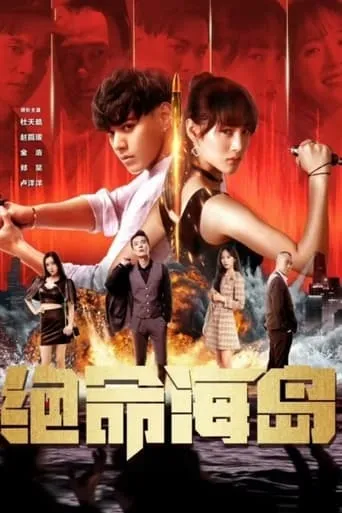 Suicide Island movie poster - Rated 1/10