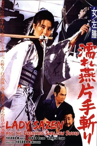 Lefty Fencer movie poster - Rated 5/10