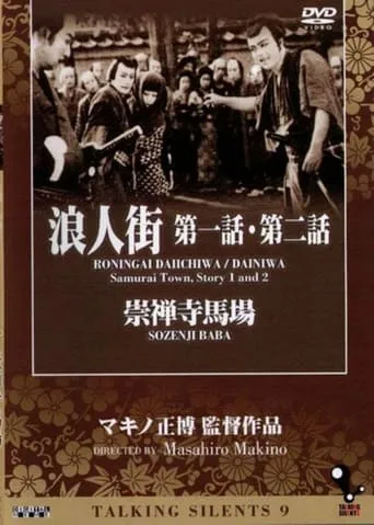 Samurai Town Story Part II movie poster - Entertainment content