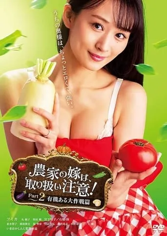 The Farmer's Bride Requires Care! Part 2: The Organic Grand Strategy movie poster - Rated 10/10