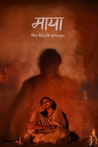 Maya- Her Black Mirage movie poster - Entertainment content