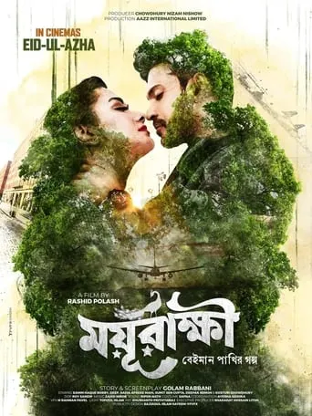 Moyurakkhi movie poster - Entertainment content