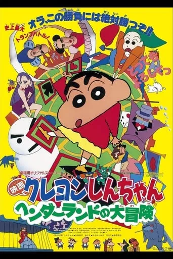 Crayon Shin-chan: Great Adventure In Henderland movie poster - Rated 7.2/10