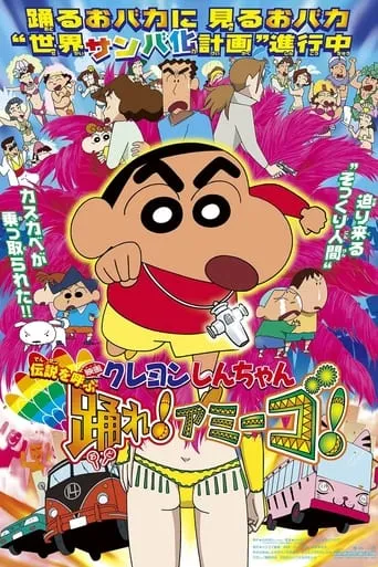Crayon Shin-chan: The Legend Called Dance! Amigo! movie poster - Rated 7.5/10