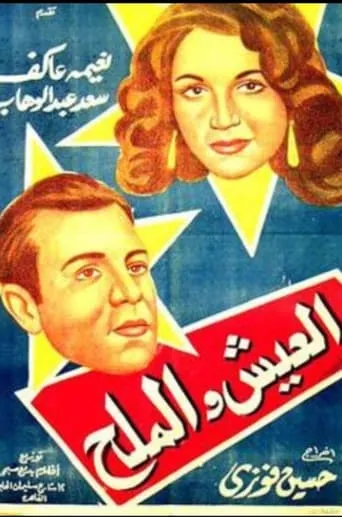 Bread and salt movie poster - Entertainment content