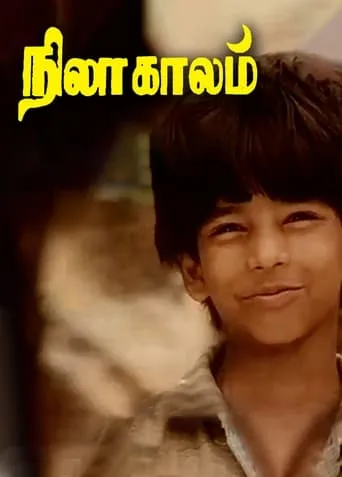 Nila Kaalam movie poster - Entertainment content