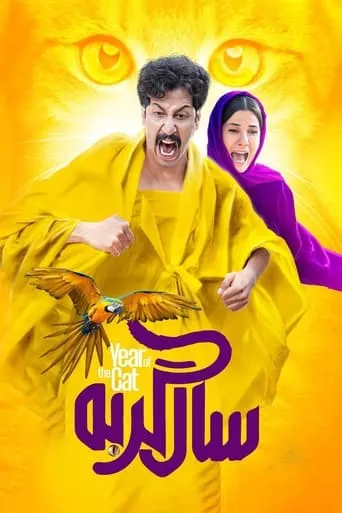 The Year of Cat movie poster - Entertainment content