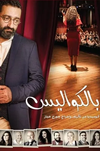 Backstage movie poster - Entertainment content