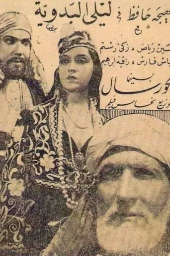 The Bedouin Layla movie poster - Entertainment content