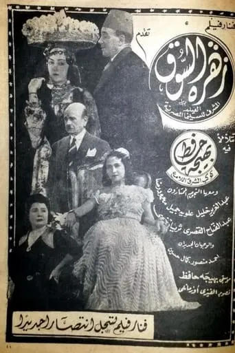 Zohrah movie poster - Entertainment content