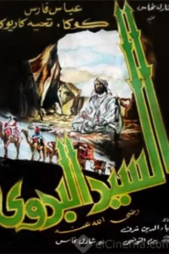 Al-Sayyid Al-Badawi movie poster - Entertainment content