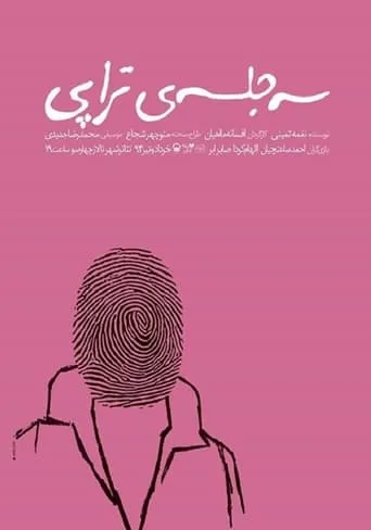 Three Therapy Sessions movie poster - Entertainment content